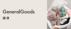 雑貨